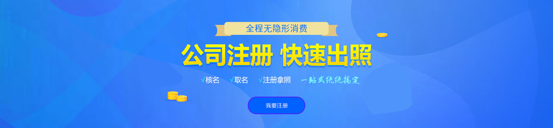 索县注册公司网